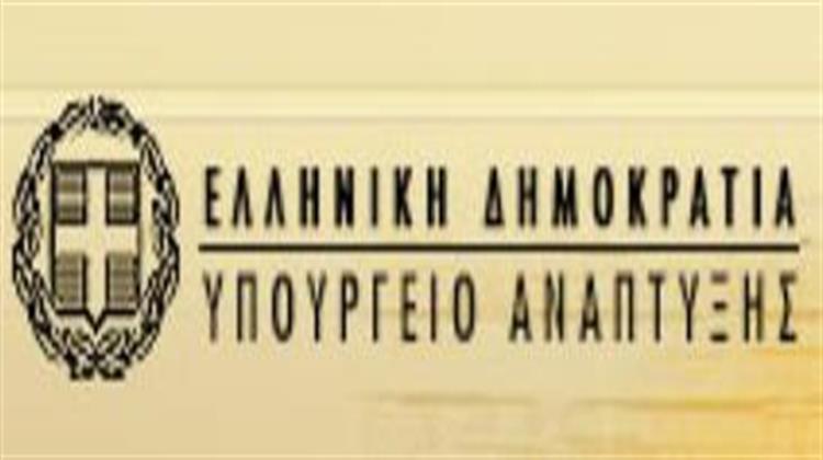 Υπουργείο Ανάπτυξης: Η Νέα Σύνθεση της Επιτροπής Ανταγωνισμού